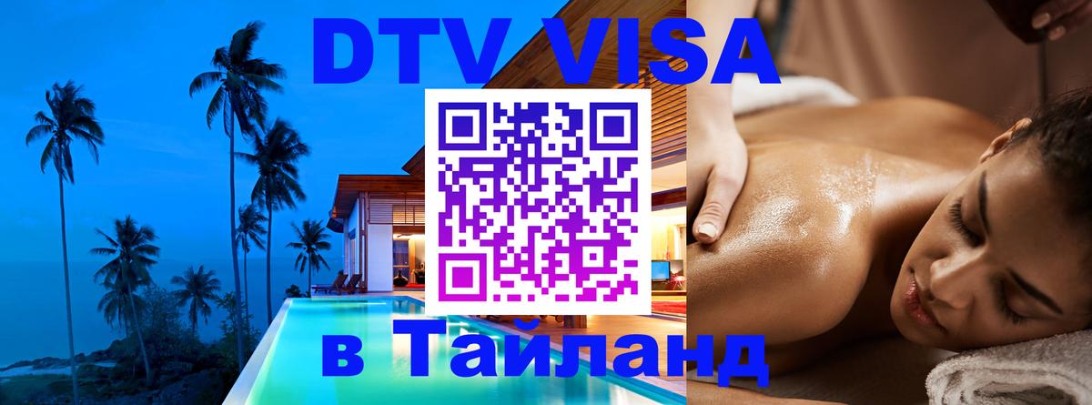 Visa в Таиланд Астана 